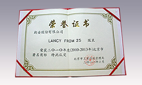 2010年北京市著名商标