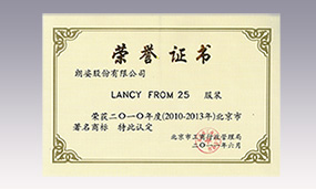 2011年北京市著名商标乐鱼全站的荣誉证书
